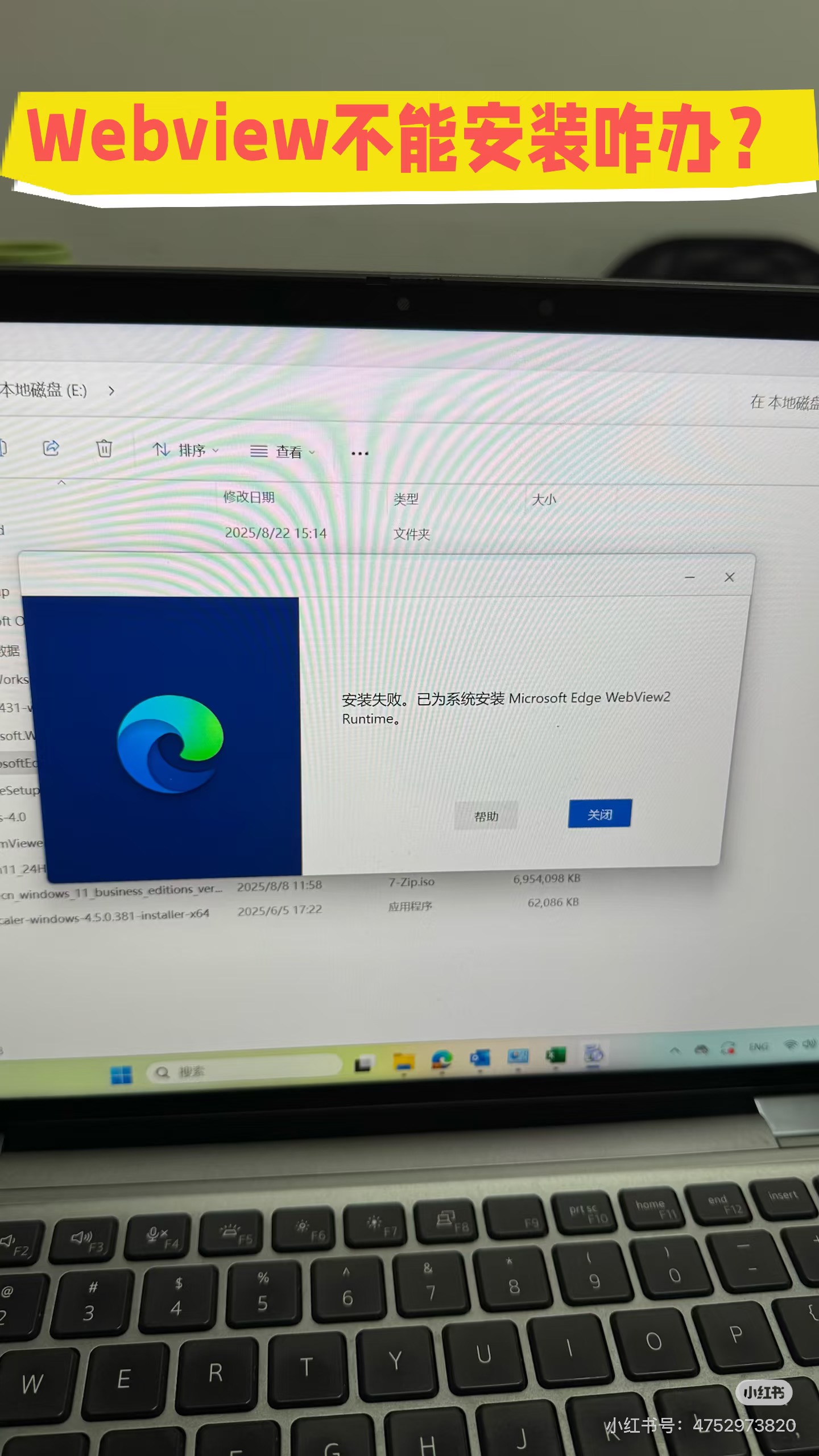 Webview 死活安装不了？一招轻松搞定！